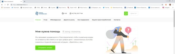 Портал «www.atamekenim.kz» создание платформы «Дорога в школу»