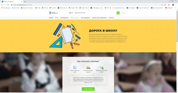 Портал «www.atamekenim.kz» создание платформы «Дорога в школу»