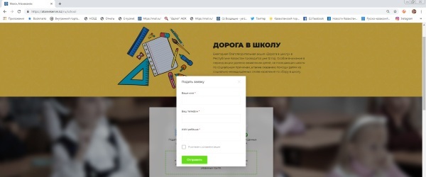 Портал «www.atamekenim.kz» создание платформы «Дорога в школу»